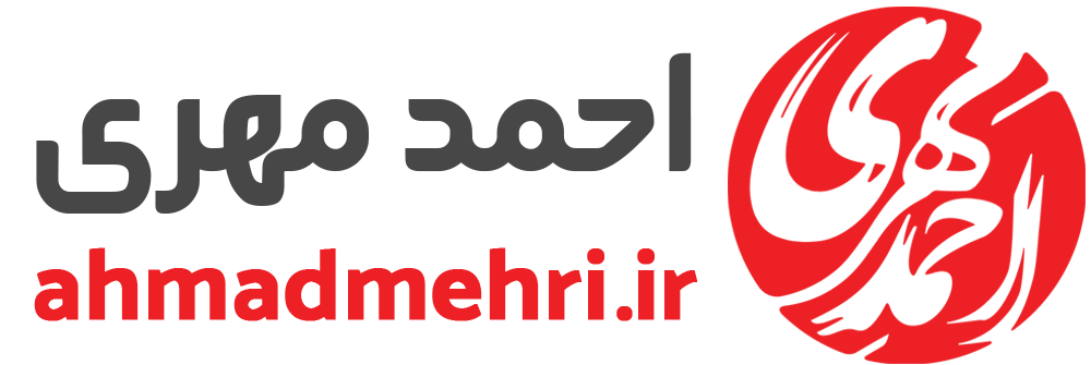 مهندس احمد مهری